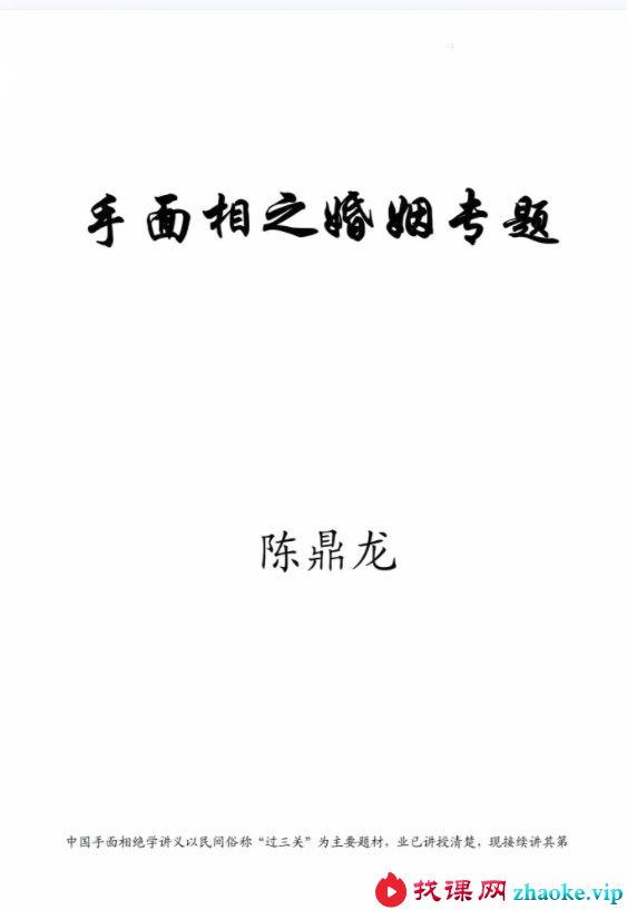 陈鼎龙手面相绝学书籍整理34份合集