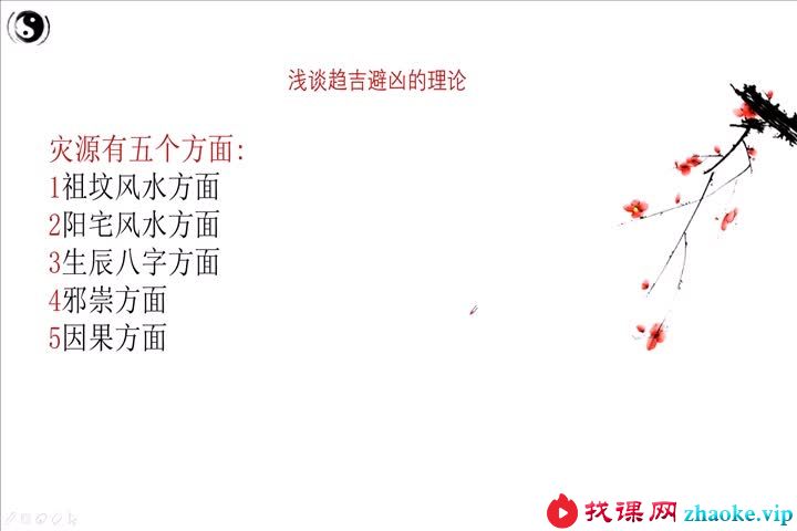 曾老师四柱风水化解大法课程高清录像视频64集15个小时