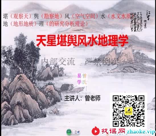 曾氏曾老师天星风水全集收费班高清视频90集25个小时