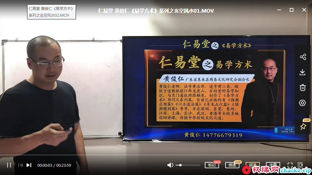 仁易堂黄俊仁9套易学课程视频，1.玄空风水，2.八宅风水，3.金锁玉关