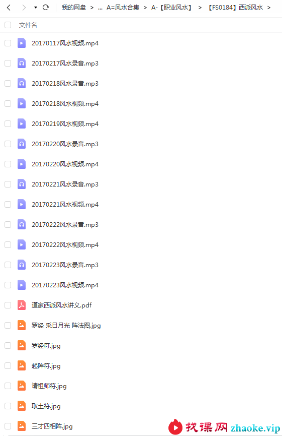 道家玉清西派风水