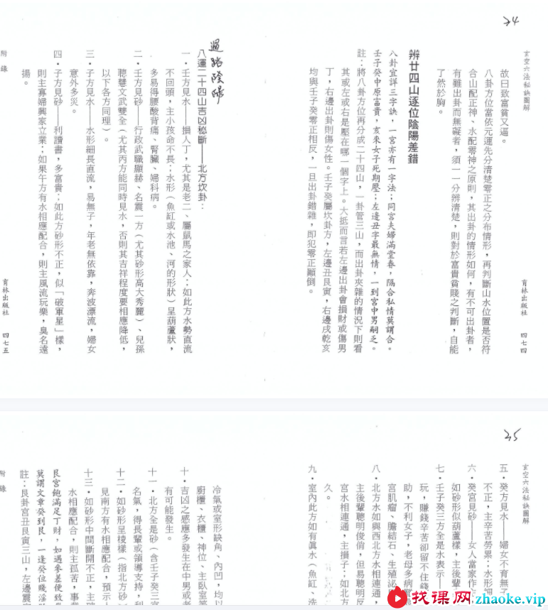 杨腾山八卦阴阳山水阳宅班视频课程+录音文档 送杨国正阳宅风水入门