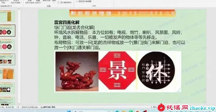 楚恒易学 法和 奇门大爆炸上中下三部曲完结版（视频+资料）
