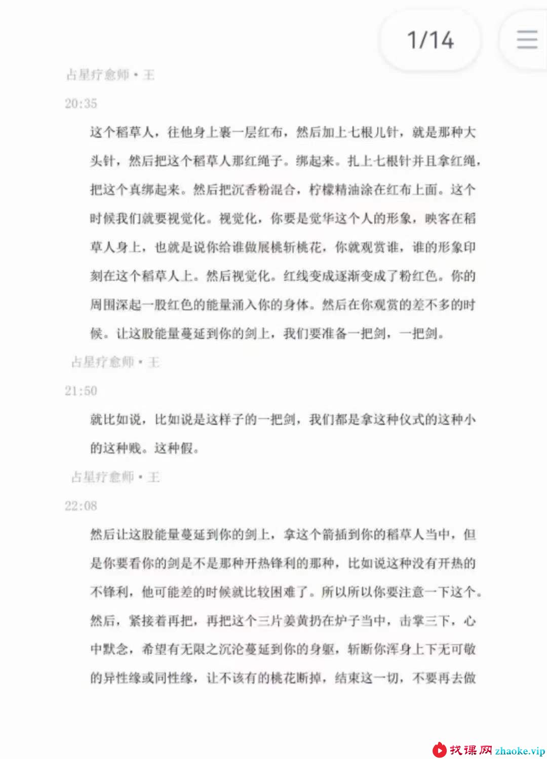王法灵 原始部落巫术秘术授课