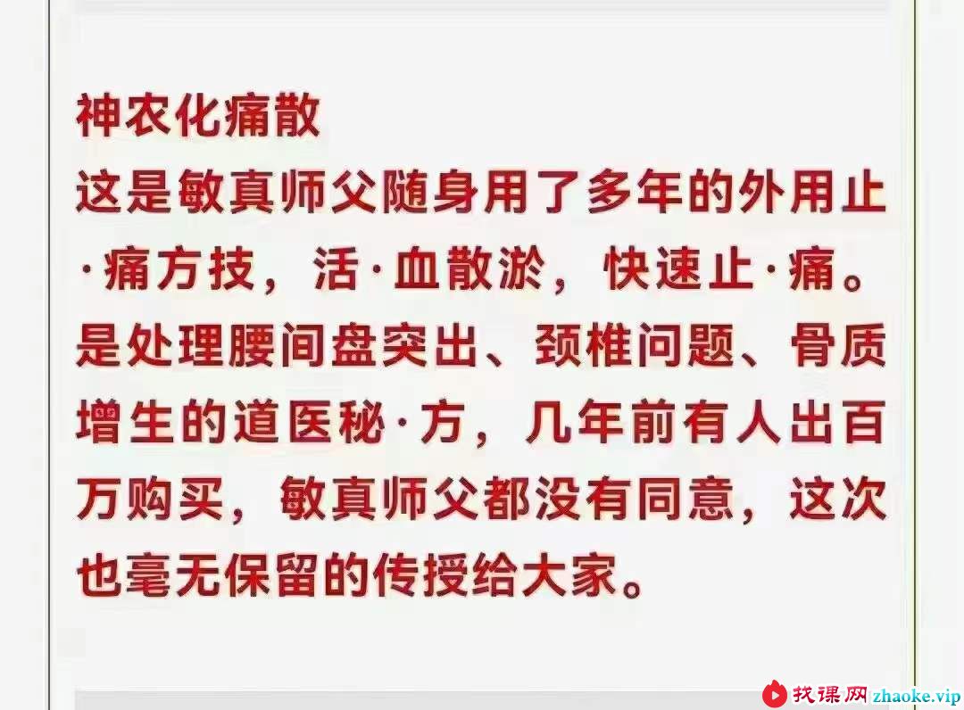 敏真道长茅山古方技法二期