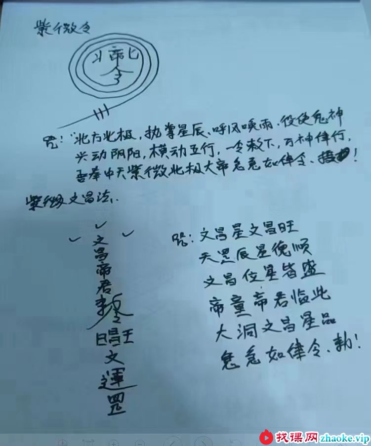 王法灵紫薇法（雨渐耳）道家隐秘秘法