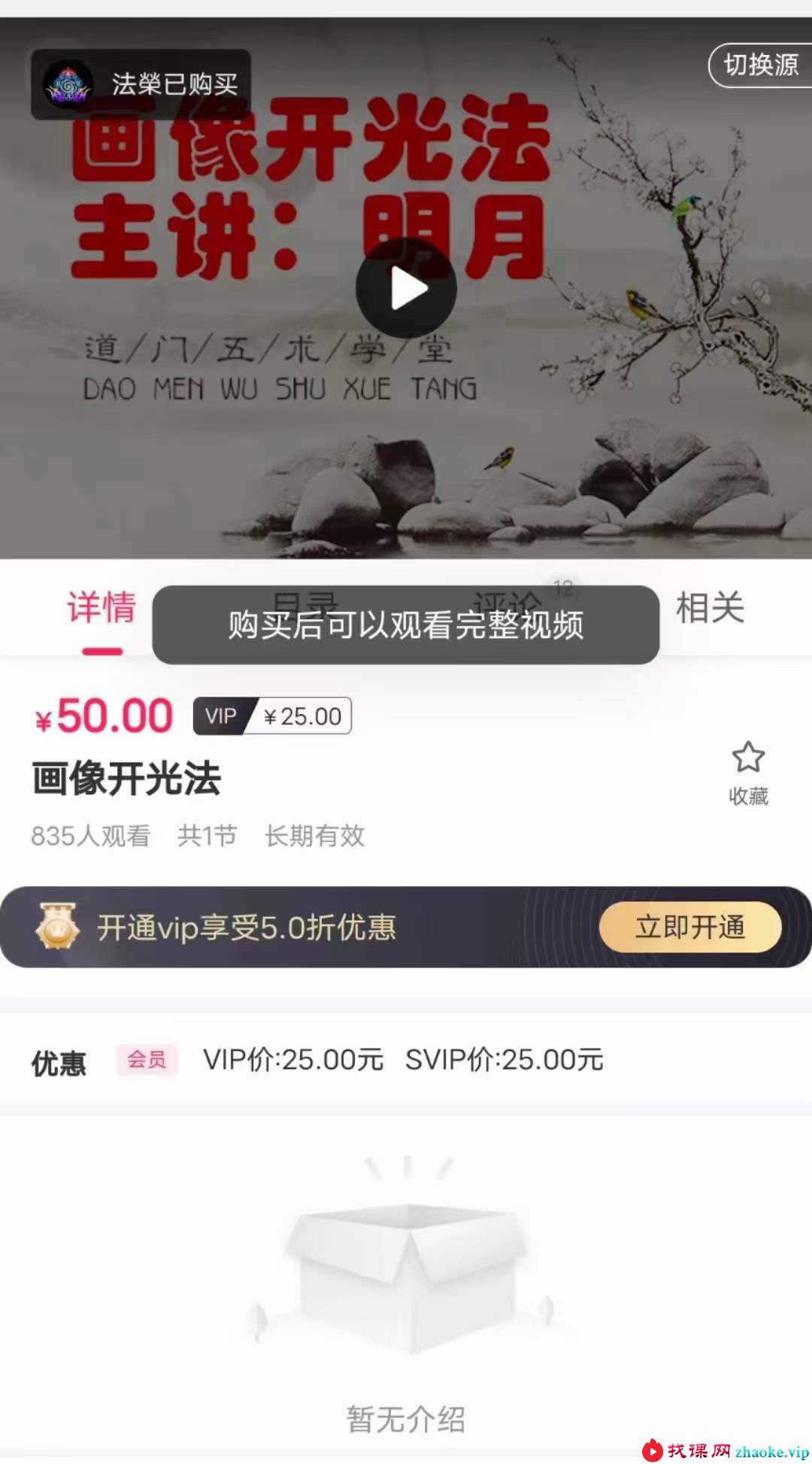 明月主讲 画像开光法 神像开光法 超值干货！