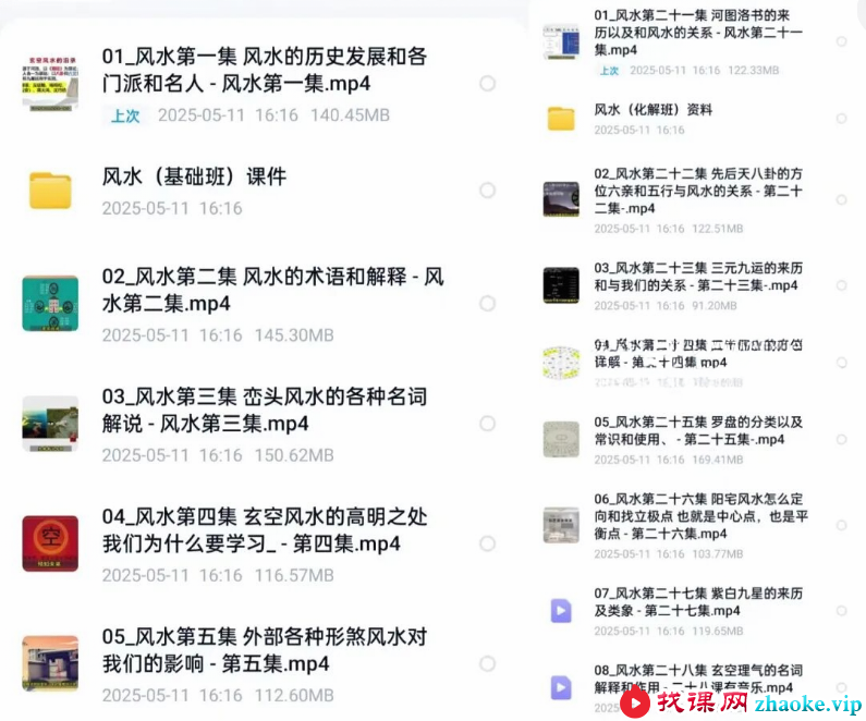 张炜《玄空风水基础+进阶》50集视频+课件