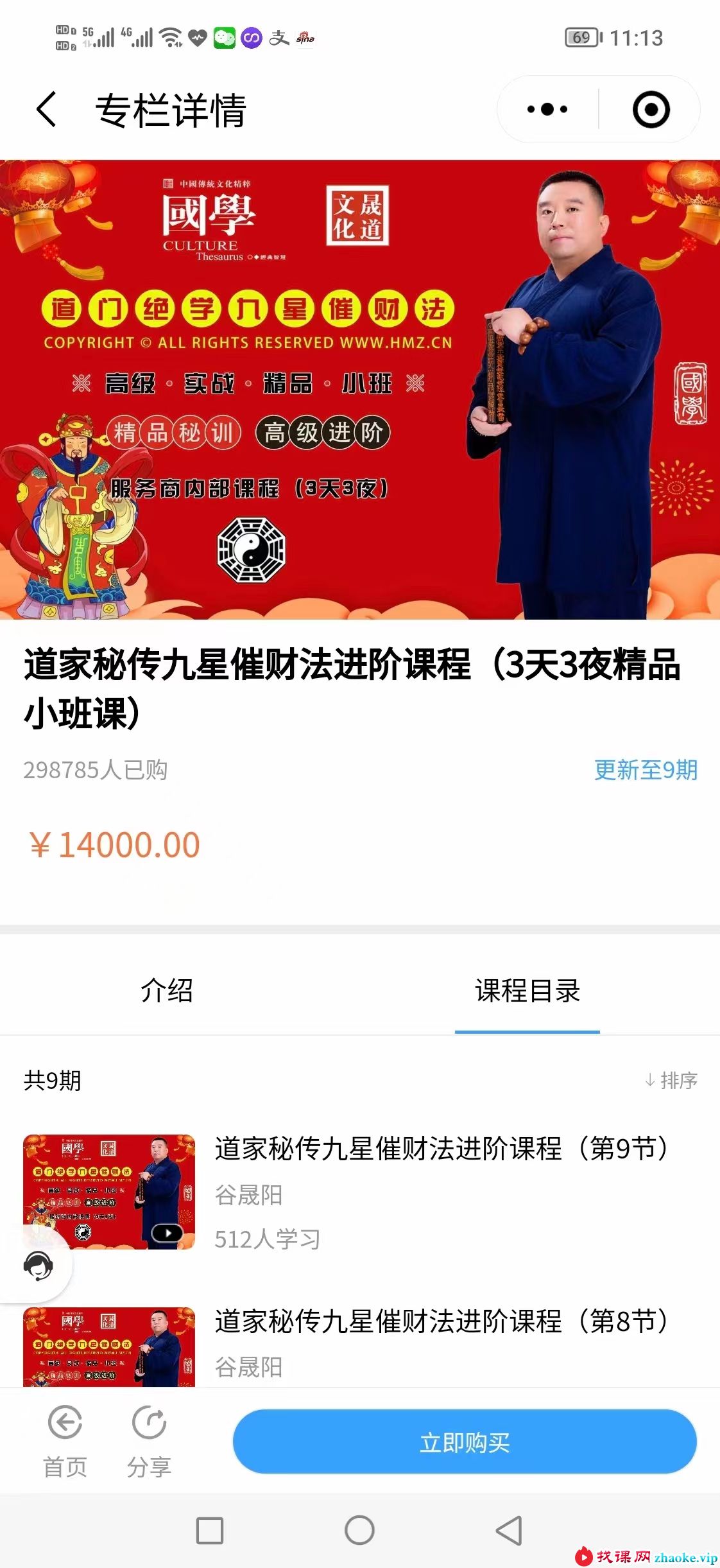 谷晟阳 2022年道家秘传九星催财法进阶课程（3天3夜精品小班课）视频9集