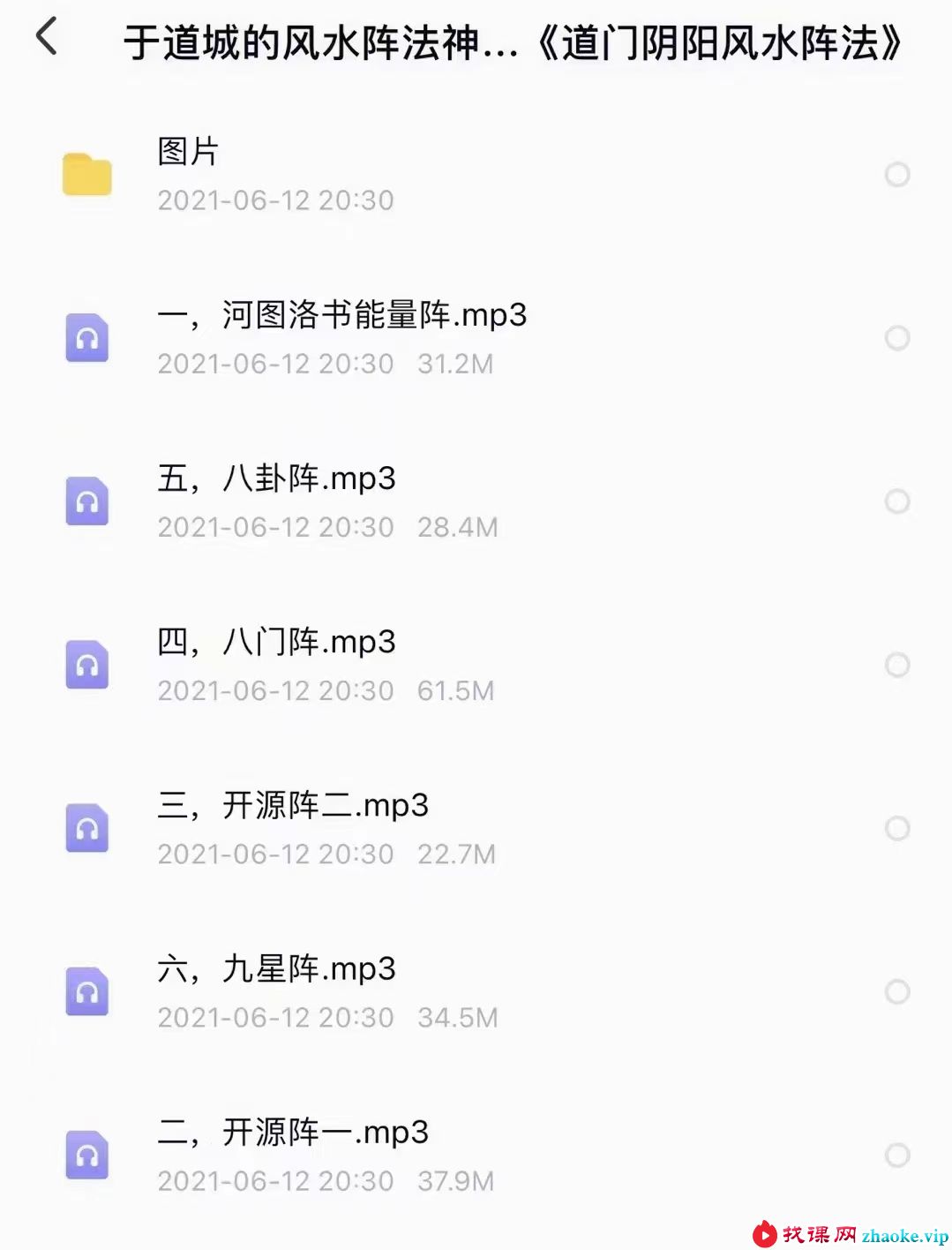于城道道门阴阳阵法