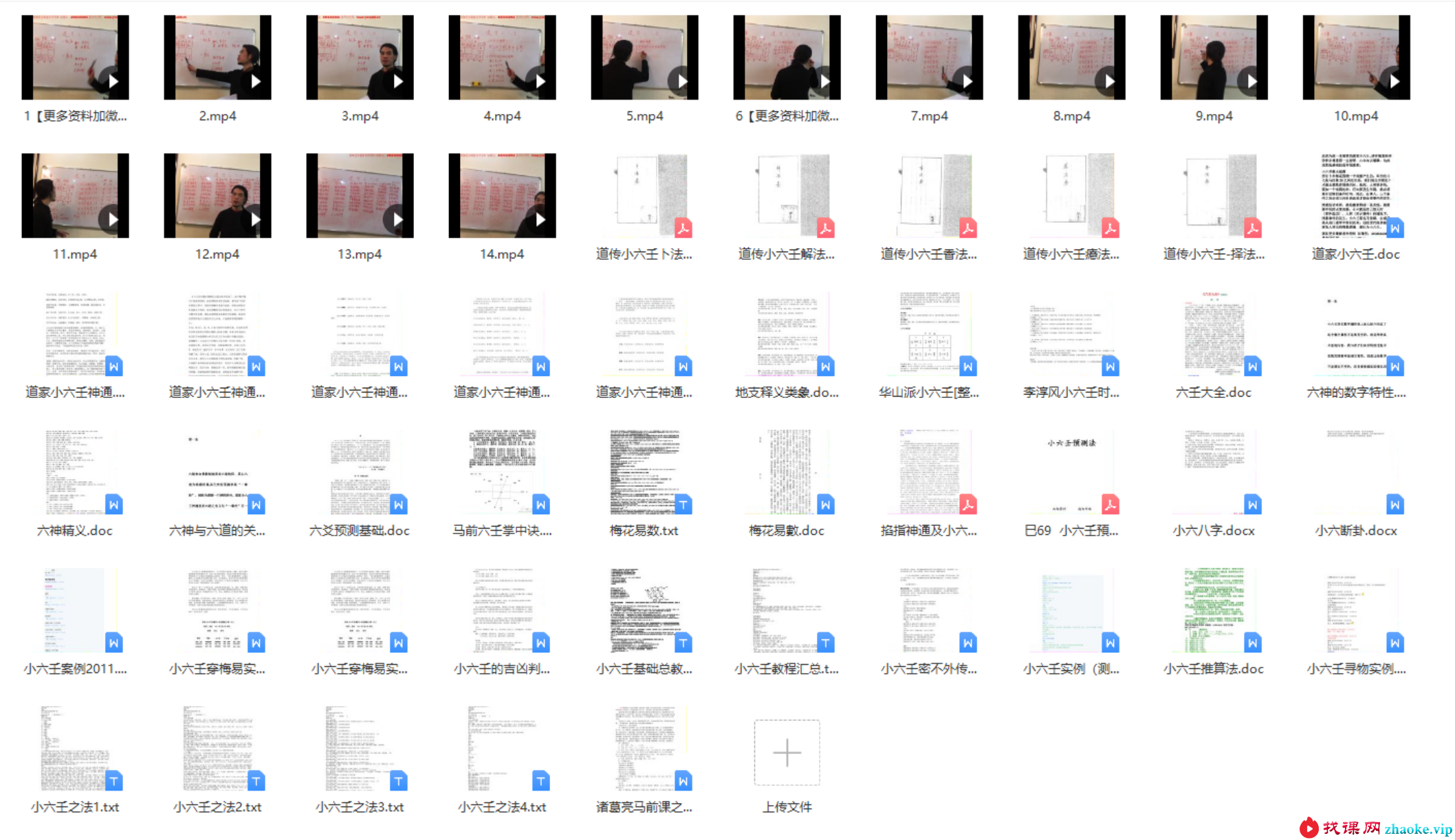 道传小六壬 道家六神马前课