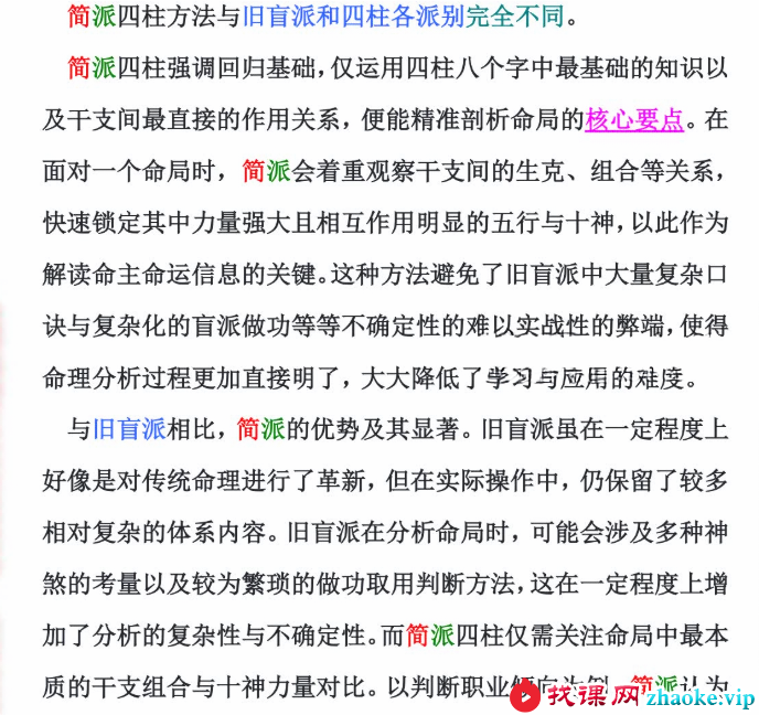 正吉居士《新盲派极简单》288页