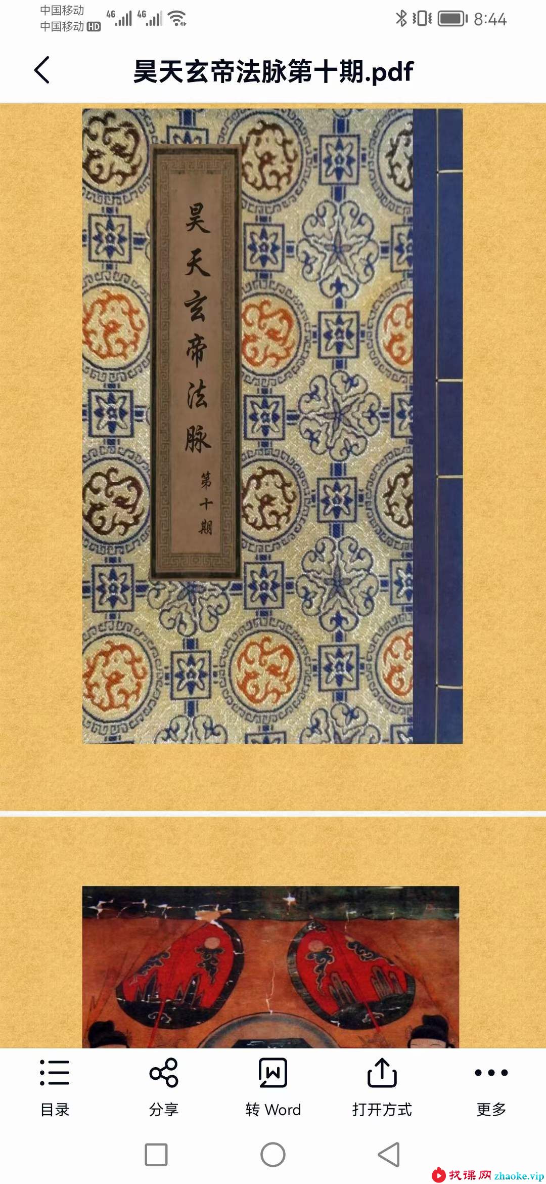 韩震 昊天玄帝法 第十期