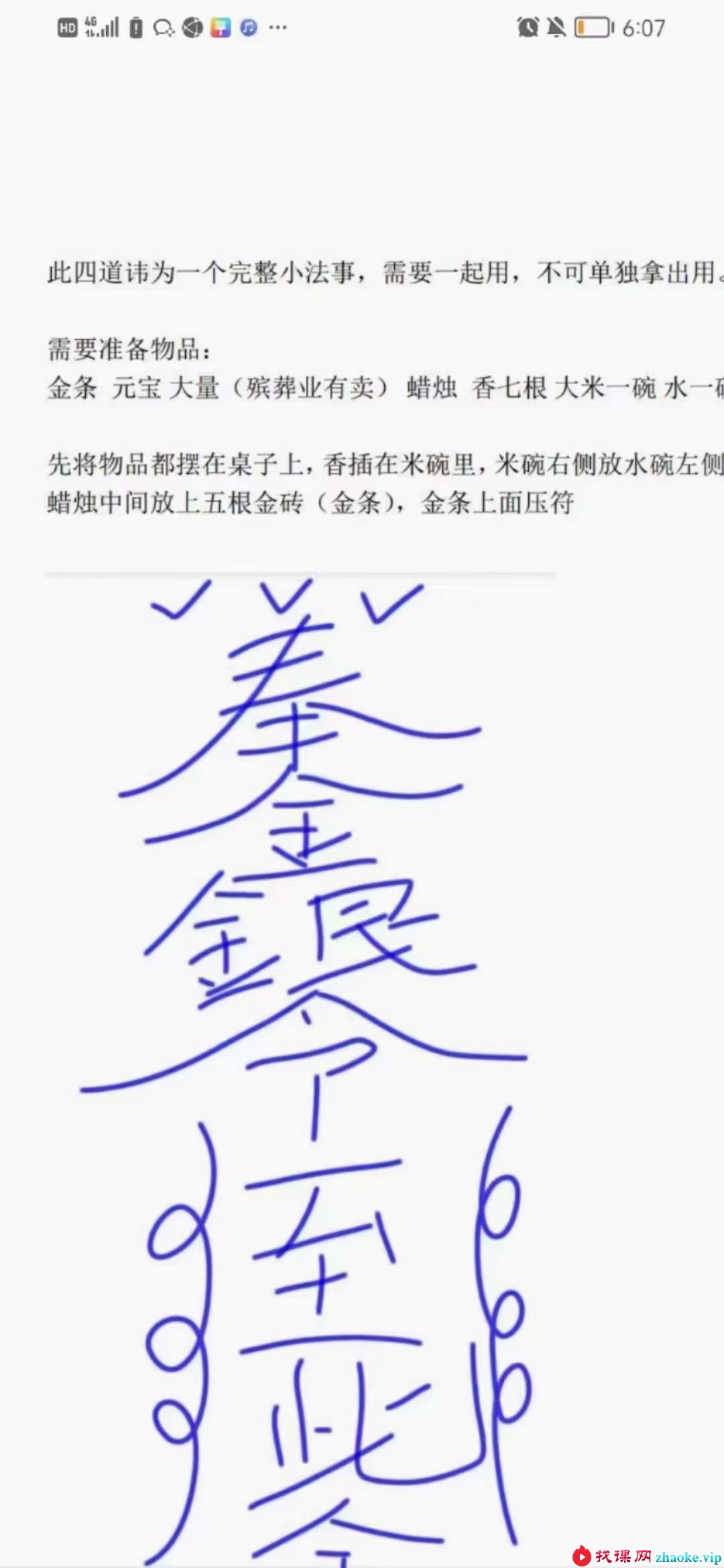 青云讲解 金银祖师四道讳法事视频+资料答疑+录音