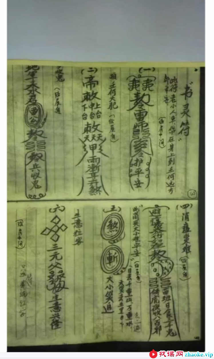 民间失传绝技 广西法术秘本灵教传承培训法本pdf（完结）