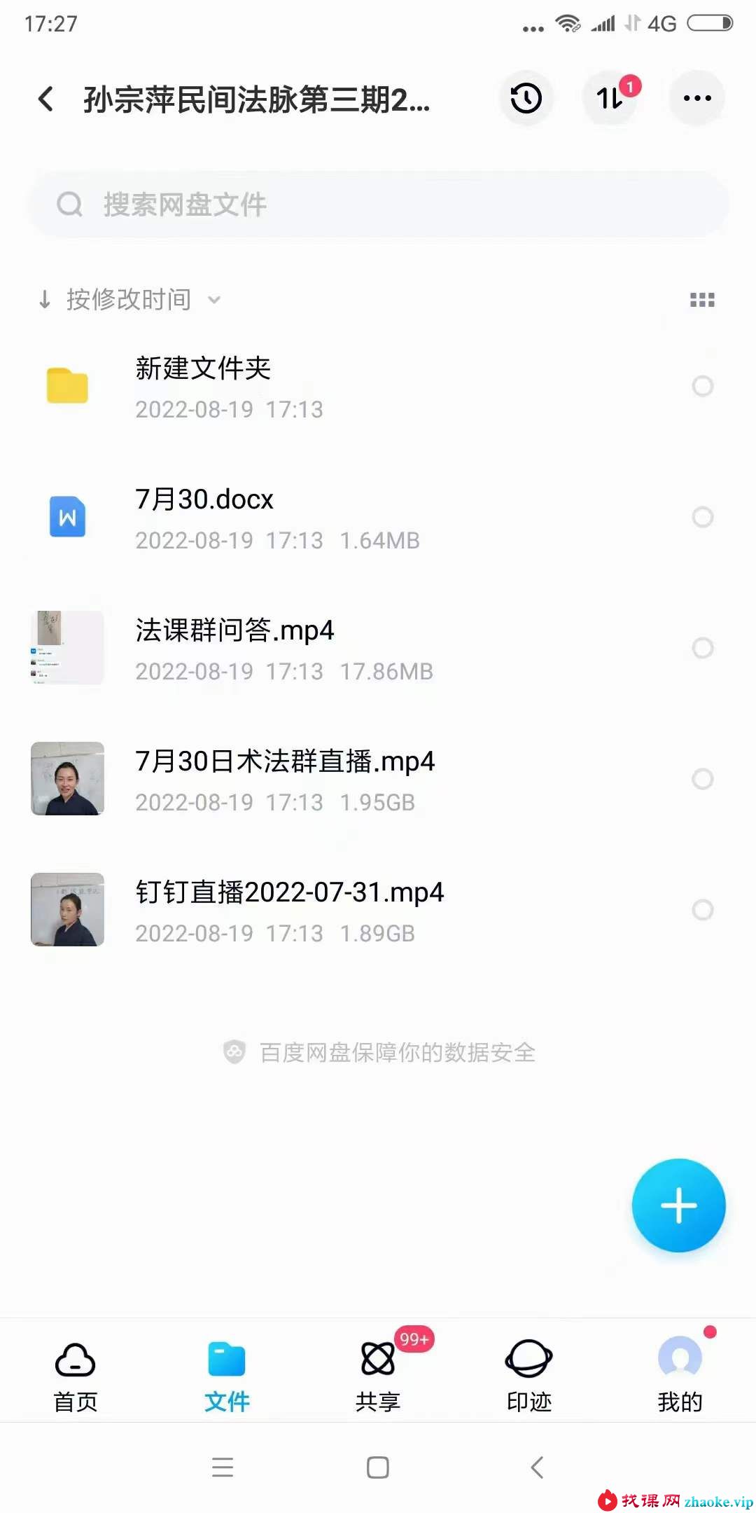 2022年7月30日 孙宗萍民间法脉第三期