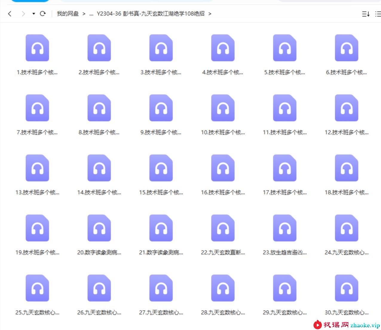 彭书真 九天玄数江湖绝学108绝招