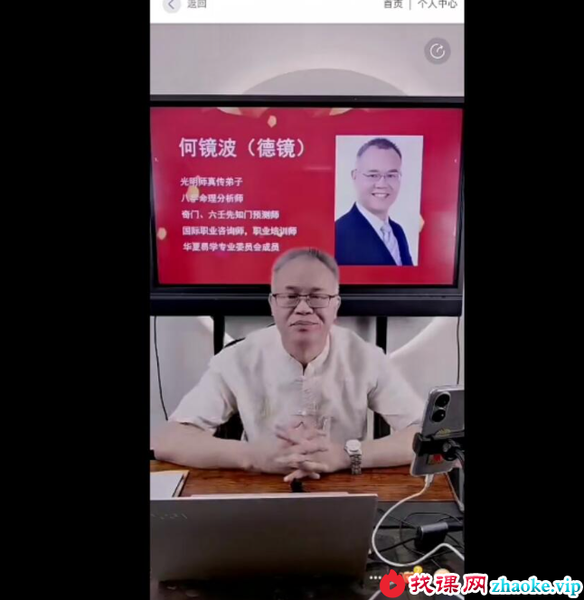 夏光明弟子德镜《十神断命秘籍》1集视频2小时40分