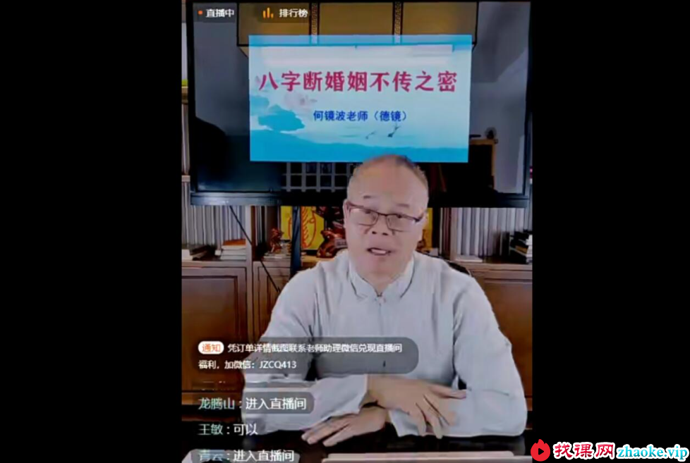 夏光明弟子德镜老师八字断婚姻不传之秘视频1集6小时