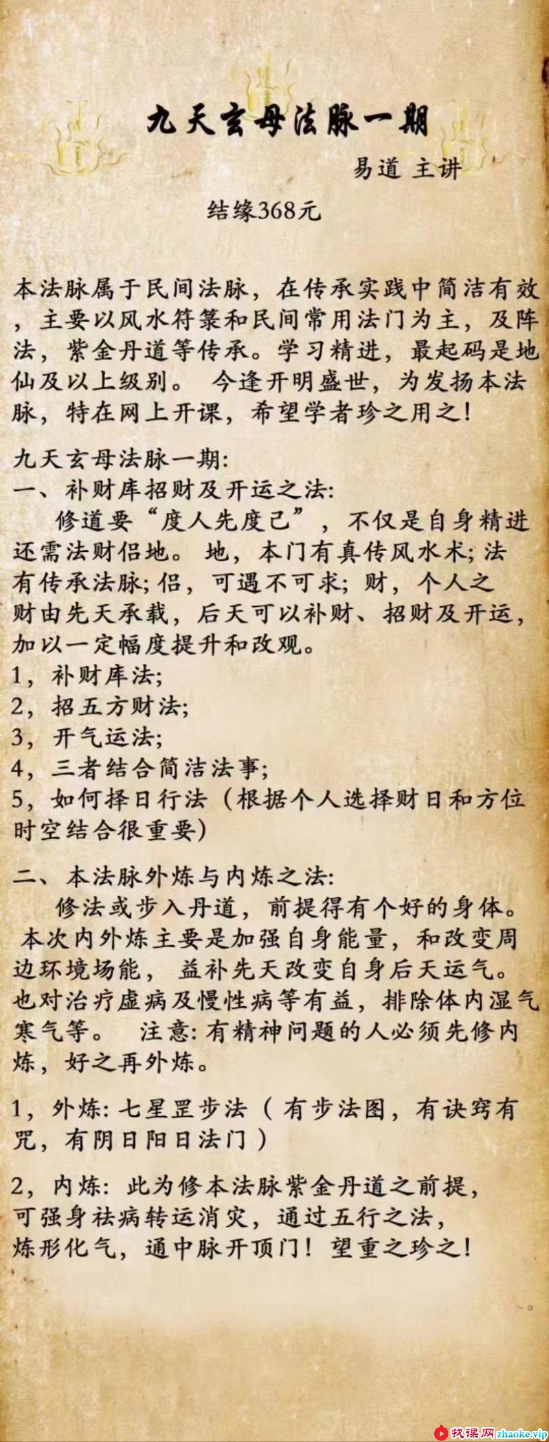易道 九天玄母法脉一期