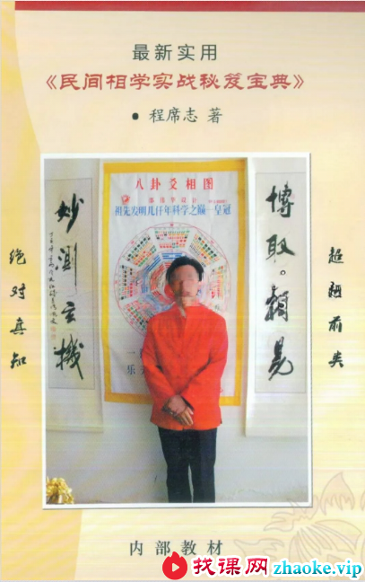 程席志《民间相学实战秘笈宝典》196页