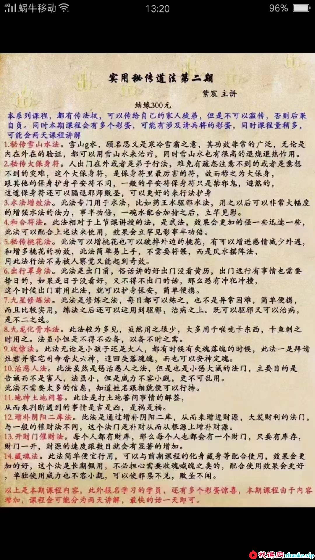 紫宸实用秘传道法 第二期