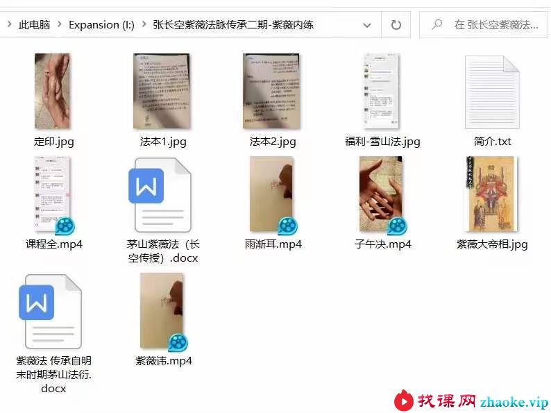张长空 紫薇内练紫薇法脉传承二期