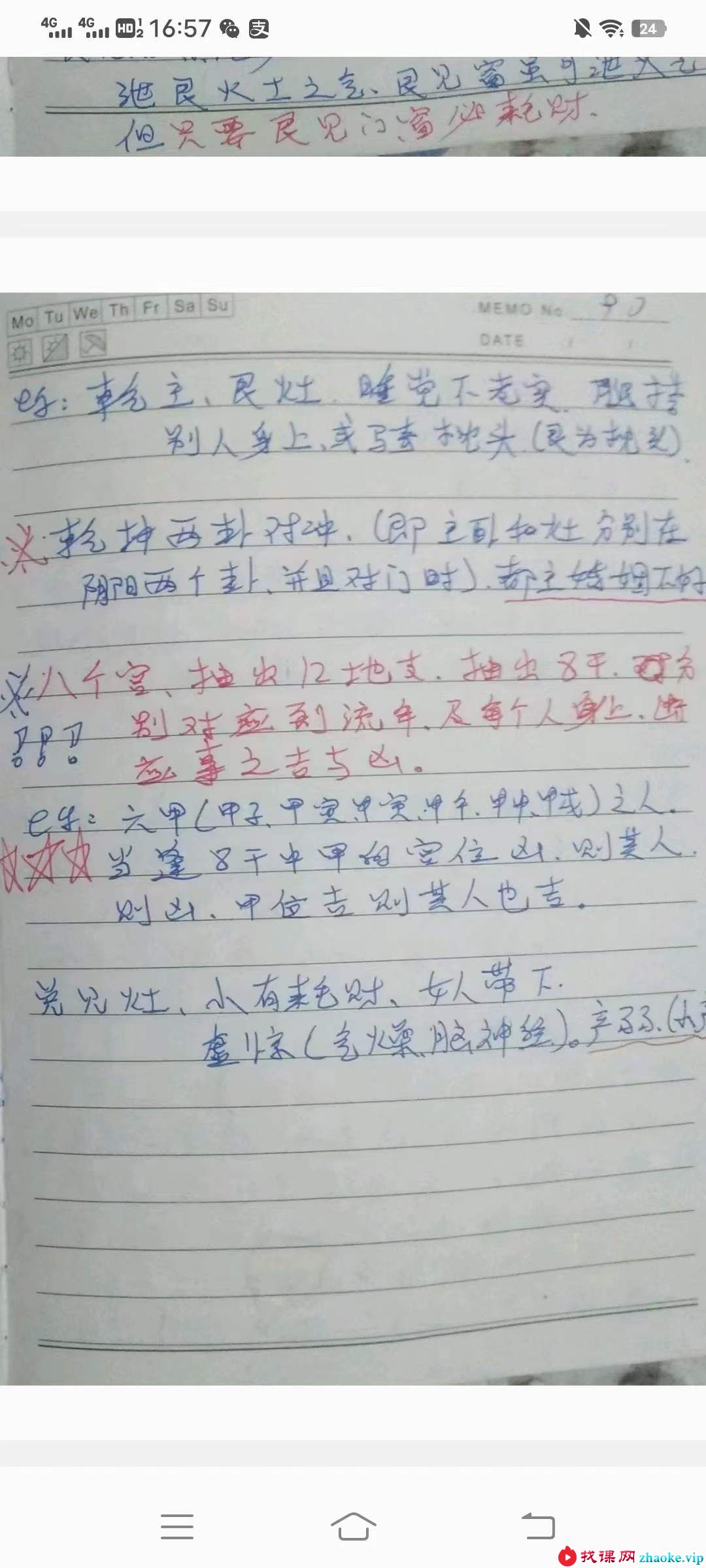 杨师秘传阳宅步骤 批注笔记109页