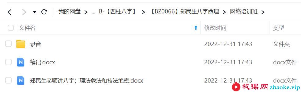 郑民生盲派命理十排歌，理法、象法和技法视频+资料全集