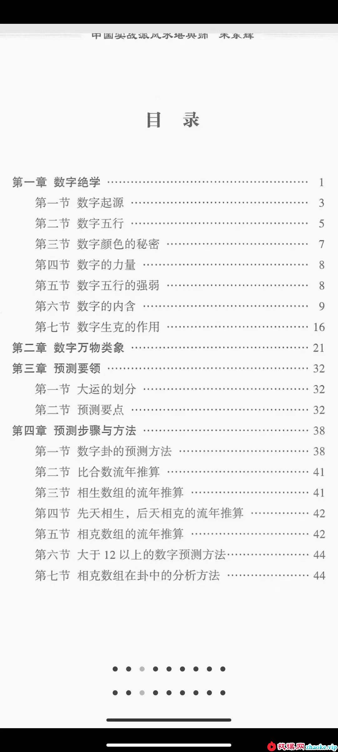 朱东辉《数字绝学》电子书256页
