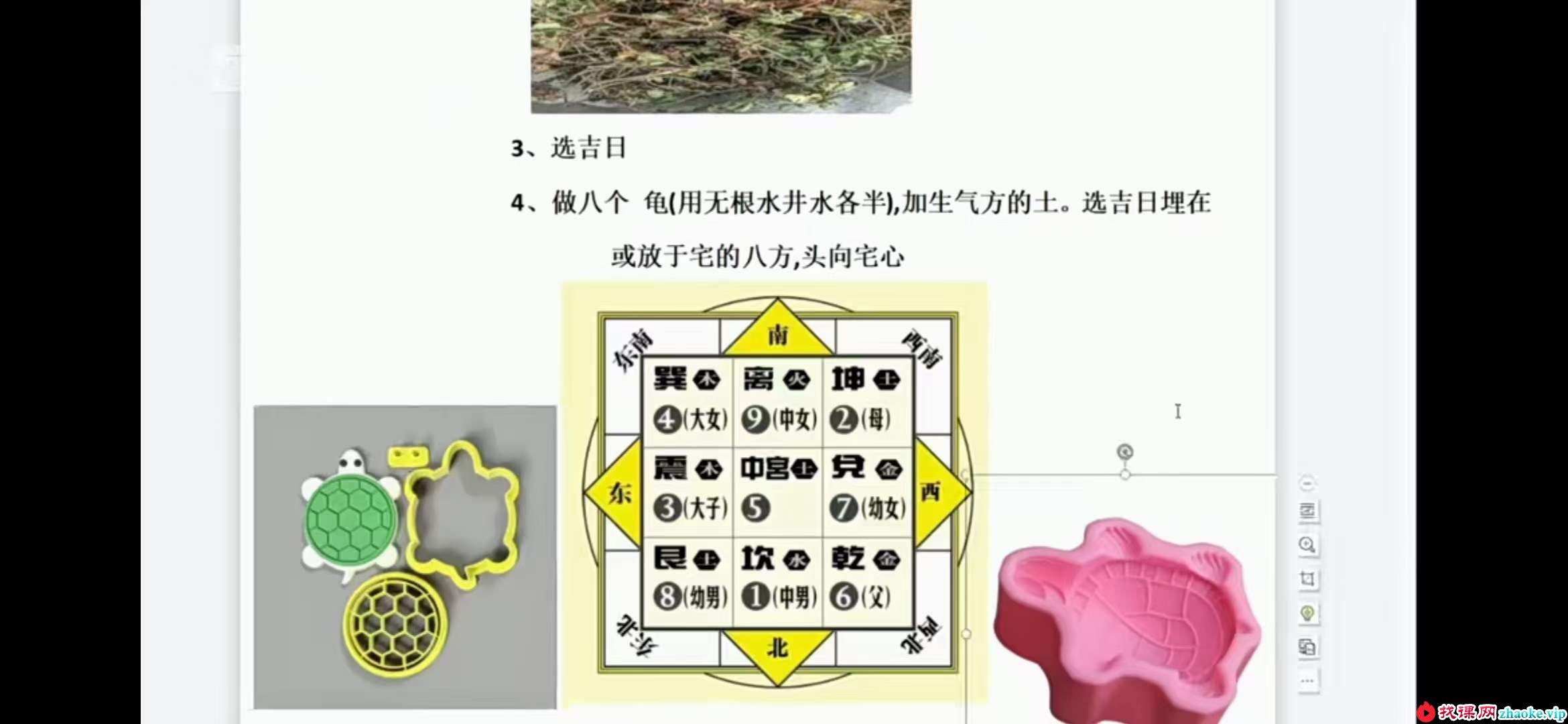 瀚海轩《古传风水秘法催财化解系列课》8集