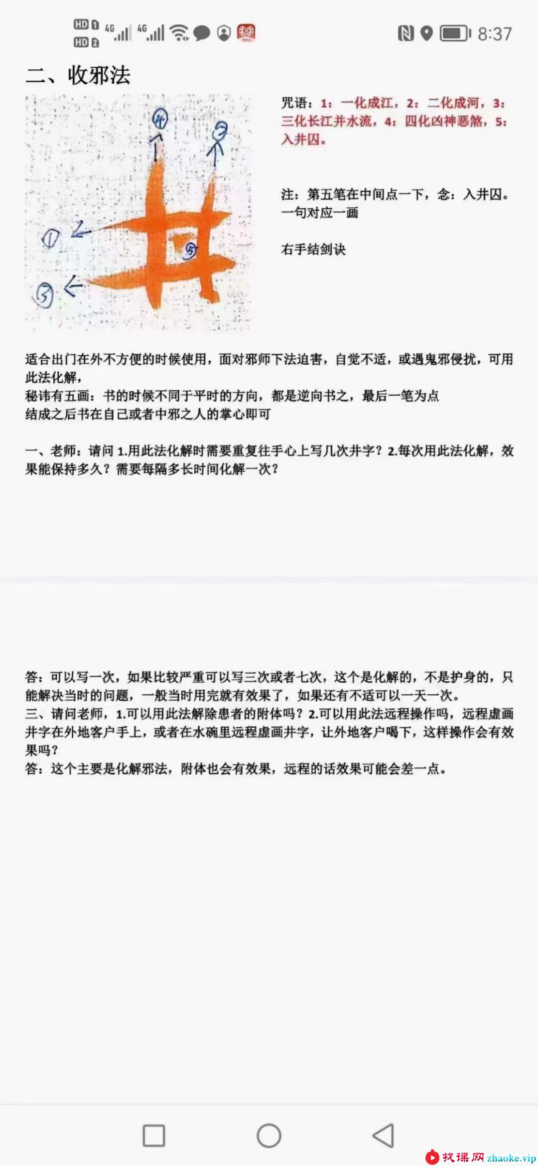 楚恒会真道长 天蓬法脉