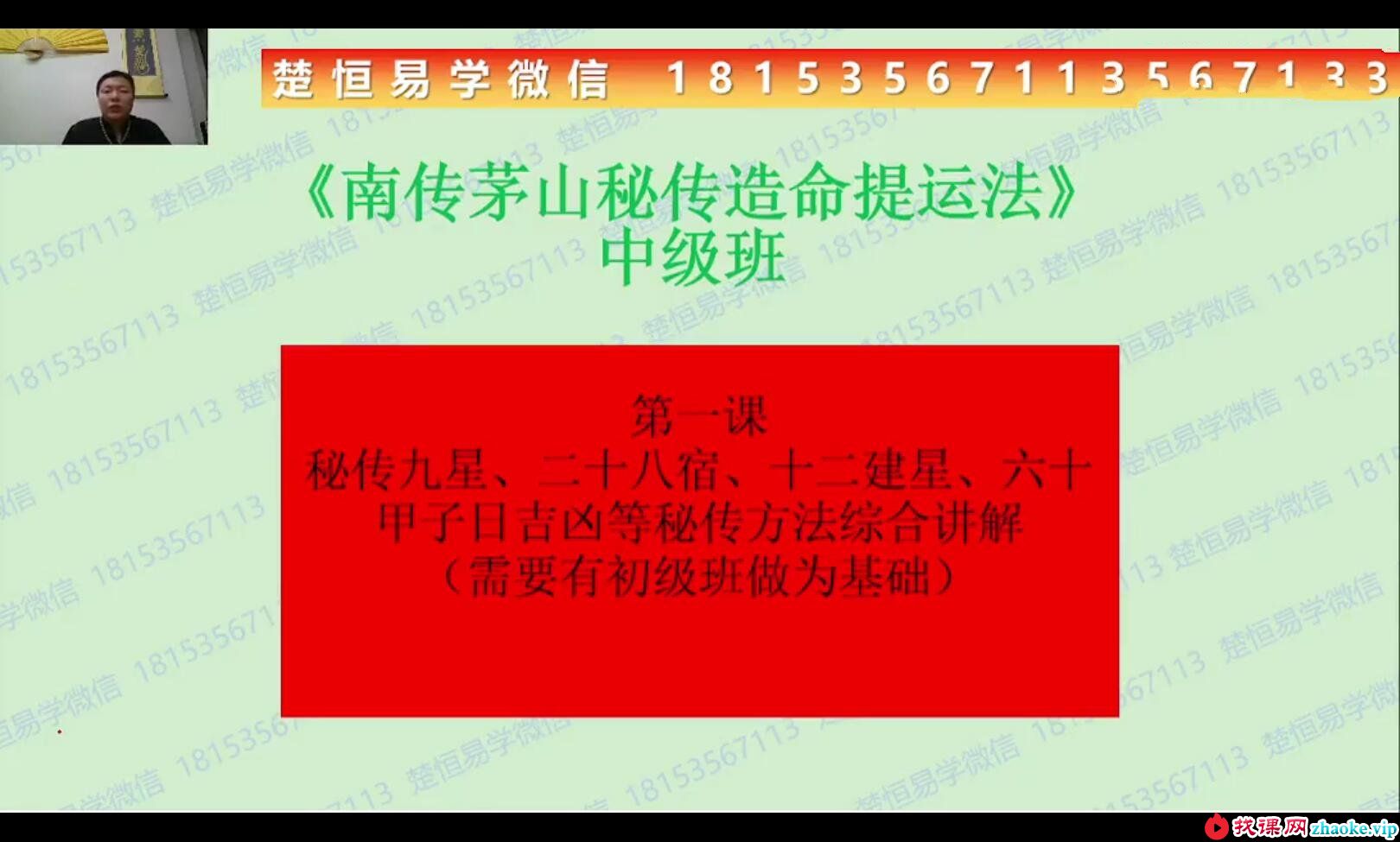 楚恒 许光明《南传茅山秘法中级》10集