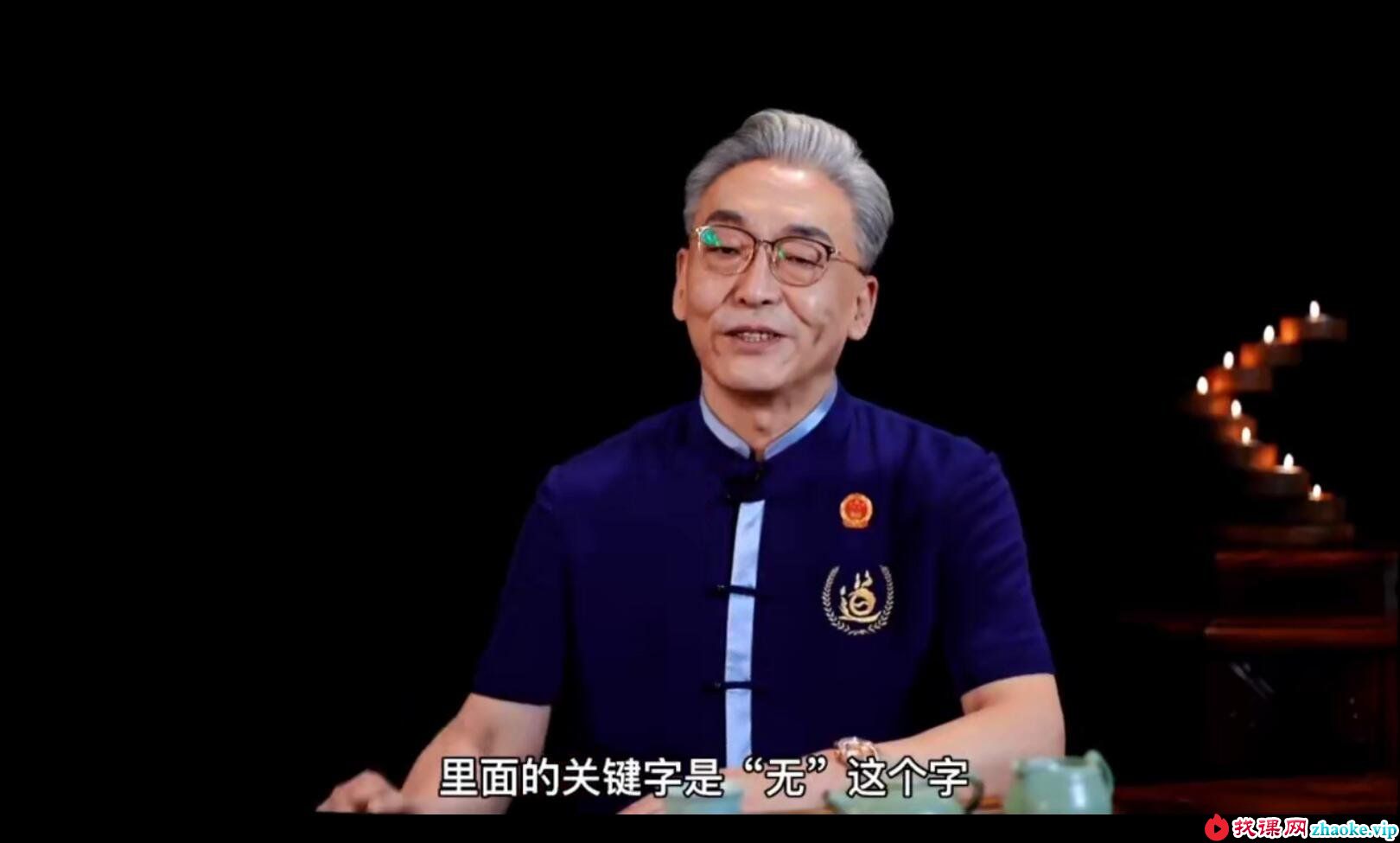 齐善鸿 解读道德经-精粹版 42个秘密 6集 视频+音频