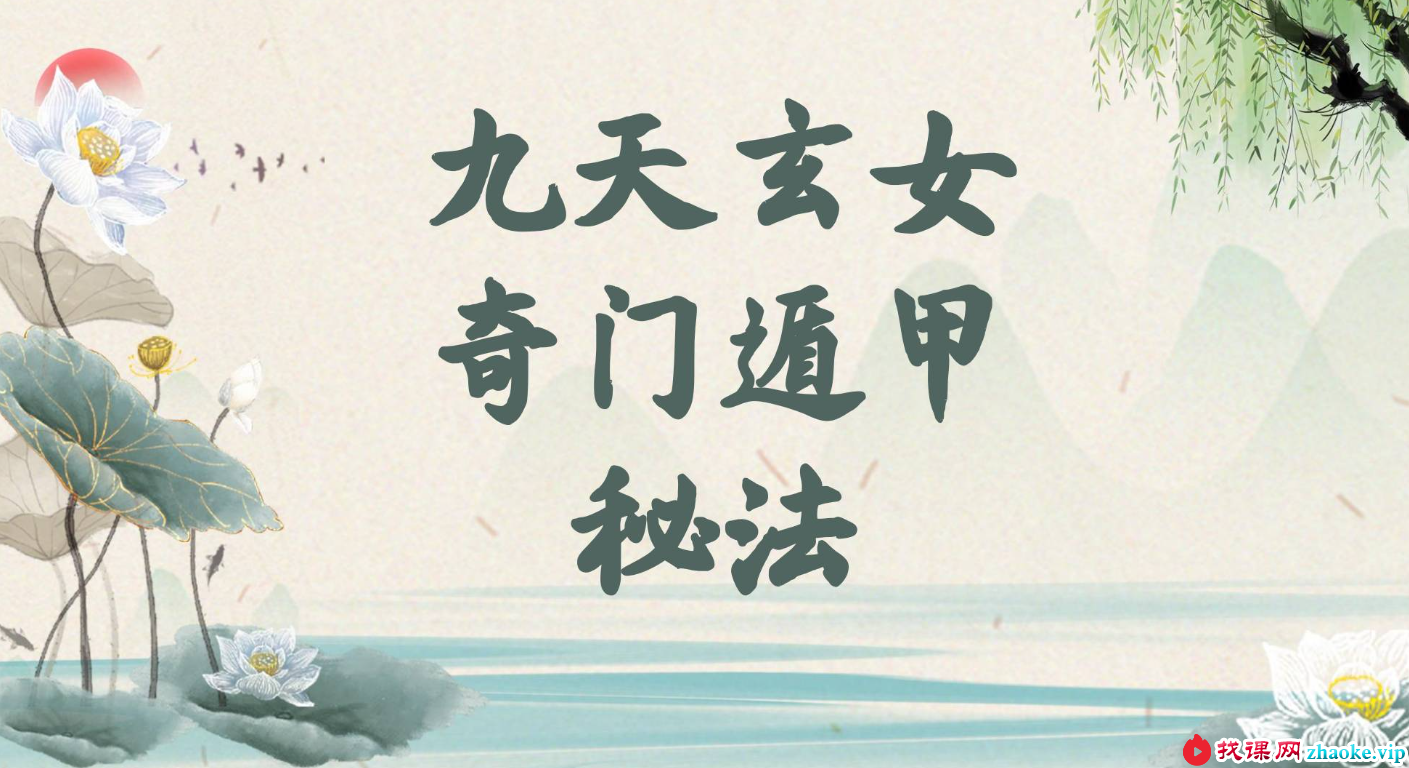 九天玄女奇门遁甲秘法64页