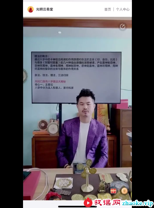 夏光明 光明师《先知门夏氏真传八字理法大揭秘》3集