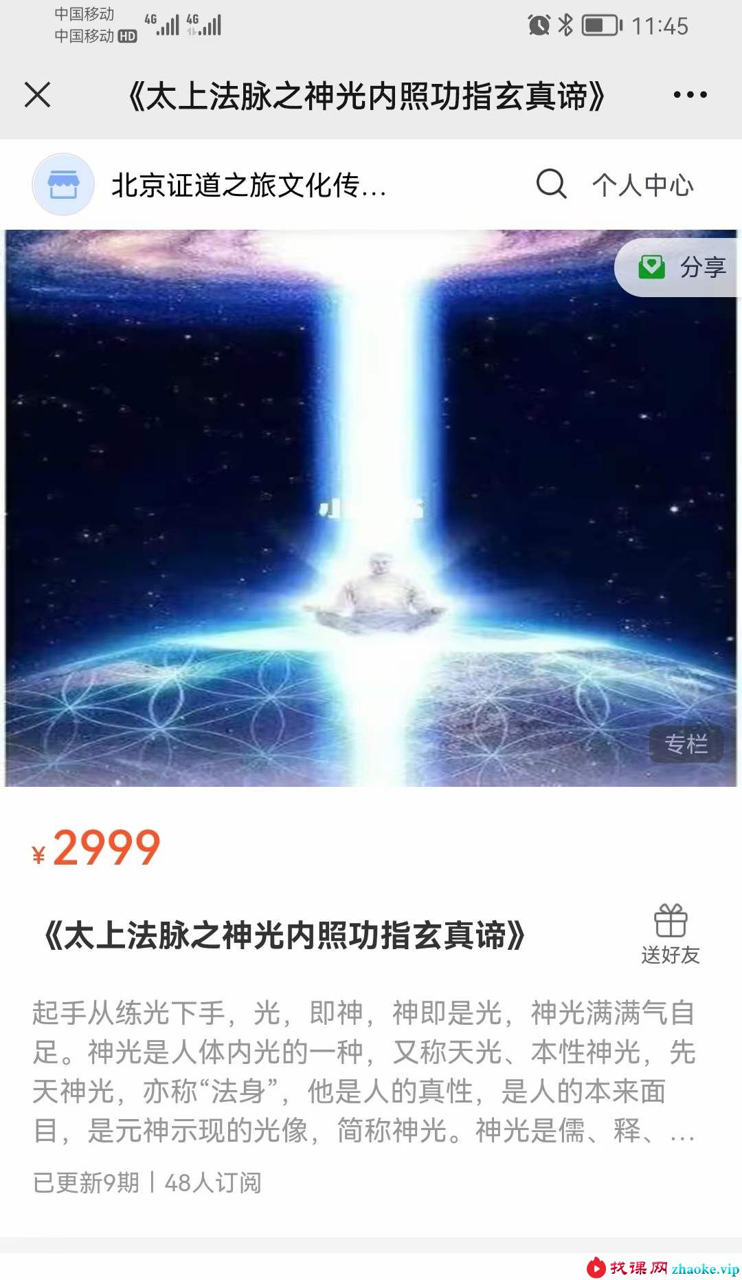 张林峰《太上法脉之神光内照功指玄真谛》