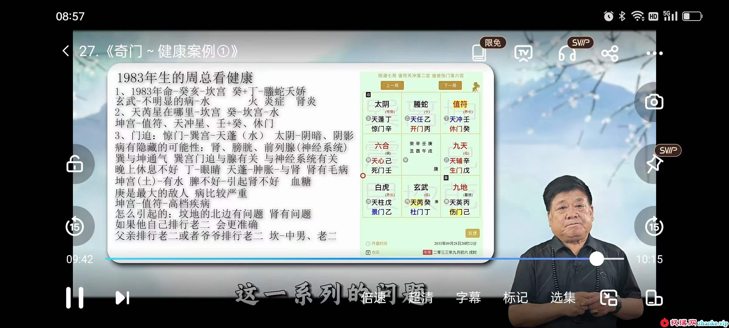 冯武杰阴盘奇门遁甲研修课 35集