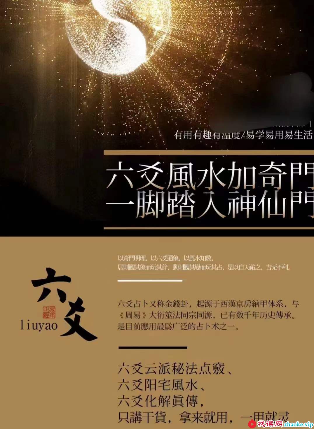 云派六爻秘法课程，视频带字幕