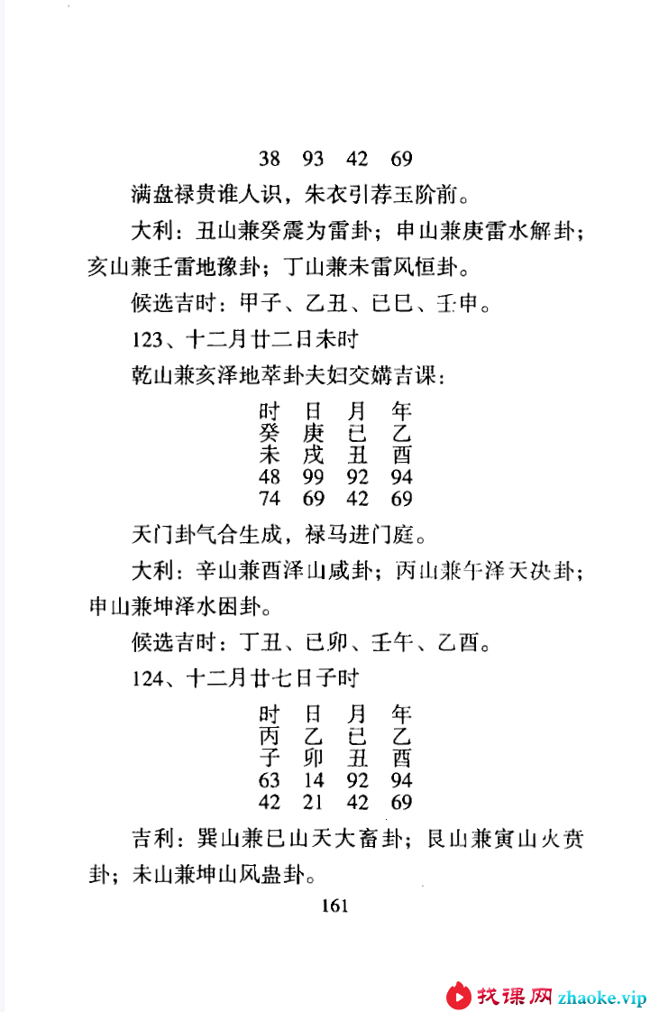 陈昭有 玄空秘旨些子法日课宝鉴 353页