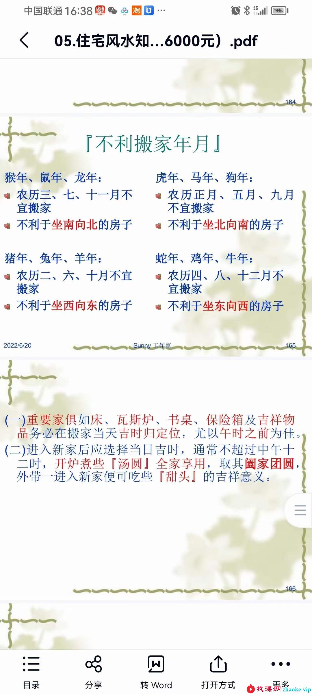紫煜形家长眼法“望门立断”的秘诀系列阳宅课讲义（30000元）