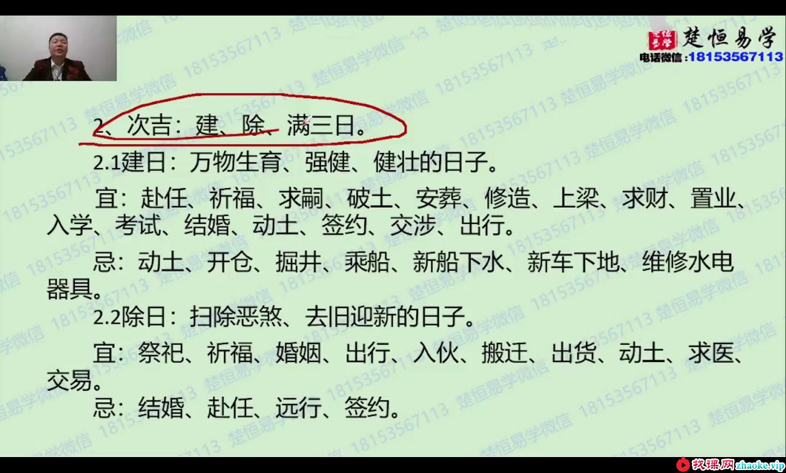楚恒易学 许光明南传茅山秘传择日初级10集