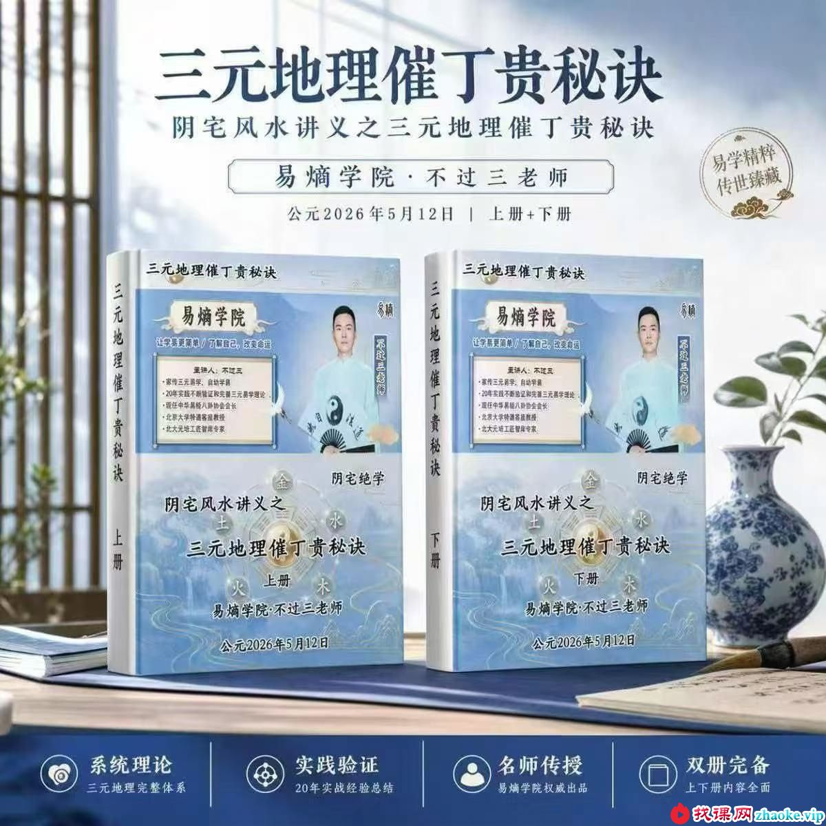 易熵学院 不过三老师《三元地理催丁贵秘诀》上册+下册