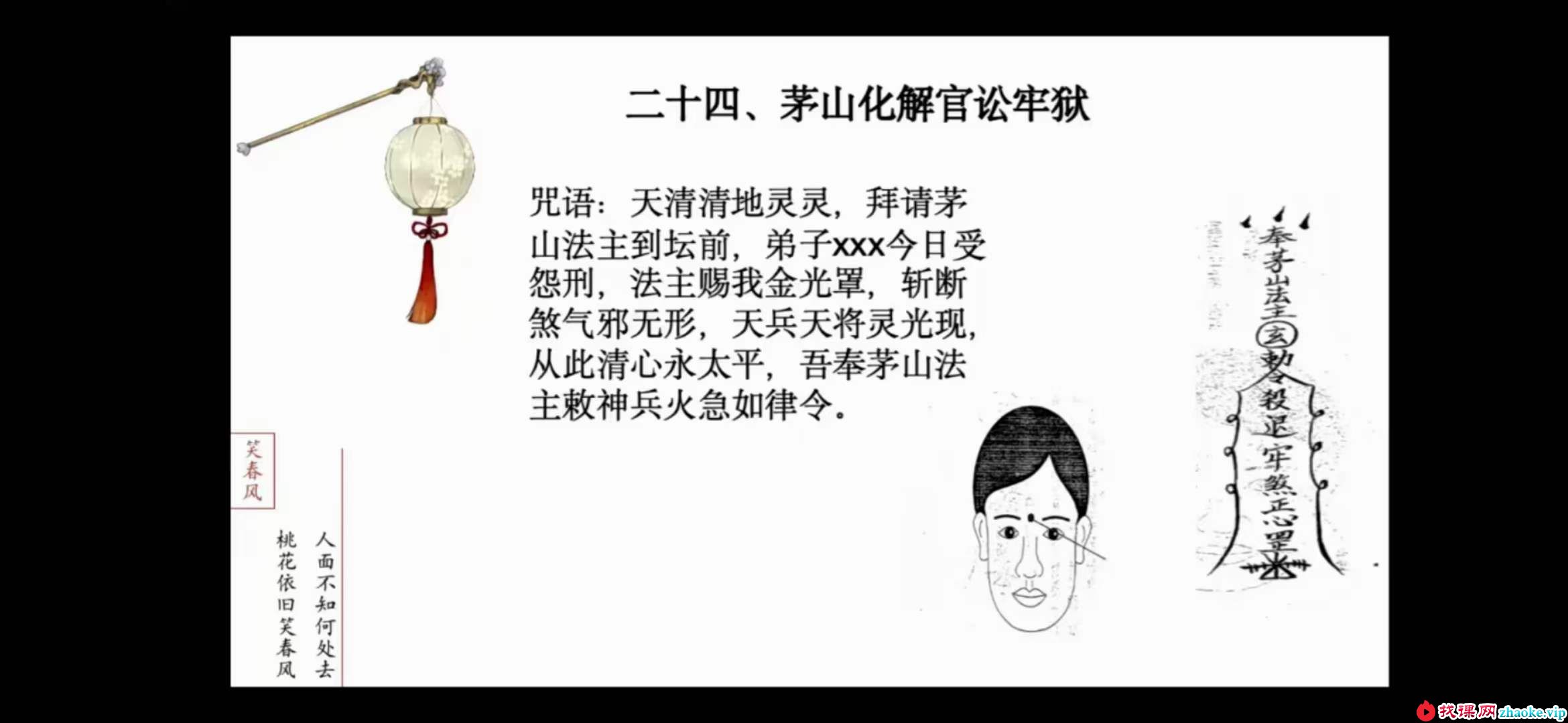 台湾民间大茅山秘法 4集