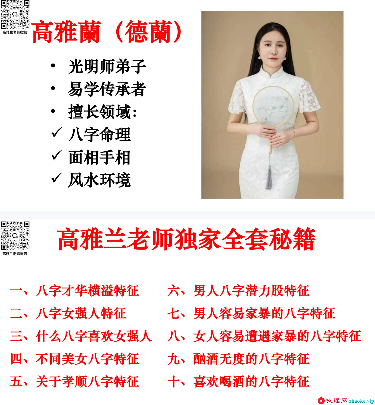 高雅兰（德兰）《独家全套秘籍》143页