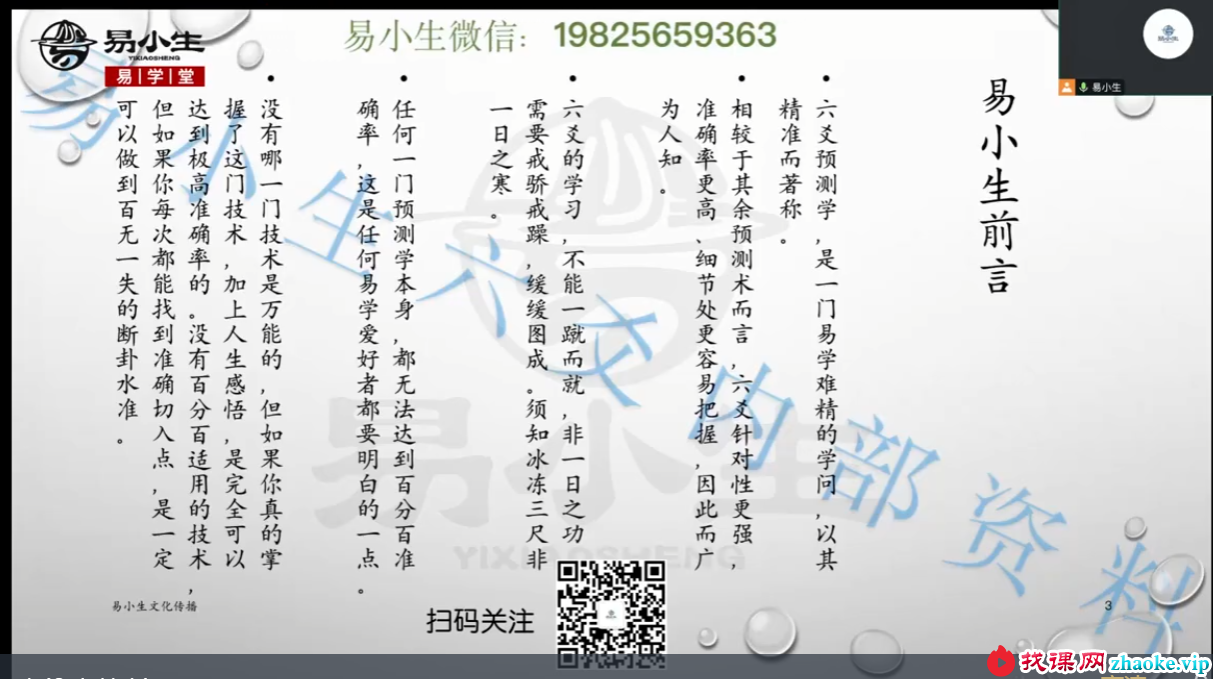易小生第八期六爻秘钥班45集