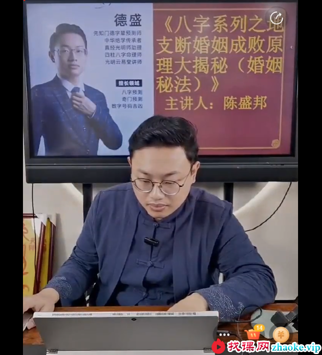 陈盛邦《八字系列之地支断婚姻成败原理大揭秘（婚姻秘法）》1集视频