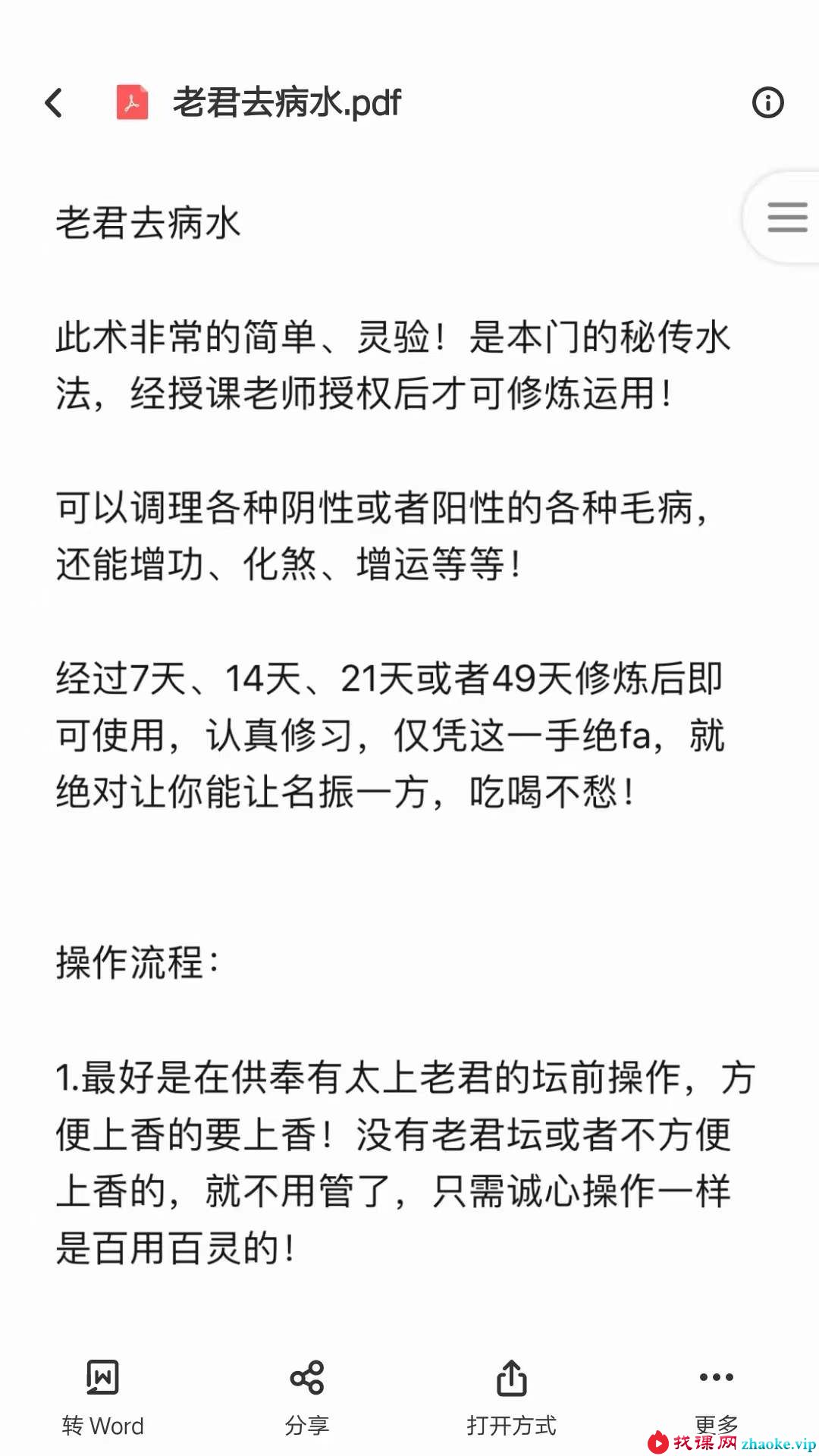 老君去病水