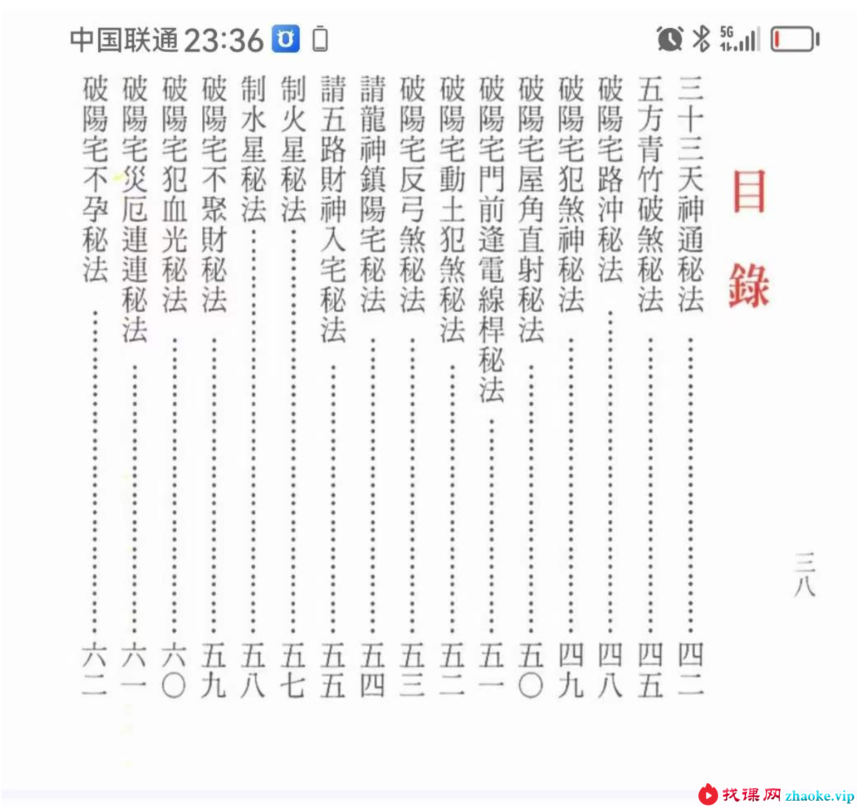 紫屋书院 茅山第一学府《道门阳宅秘法 阳宅符箓》131页