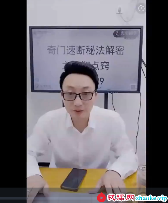 夏光明 程秀安（德祥）《奇门速断秘法解密之应期点窍》交付课 视频1集